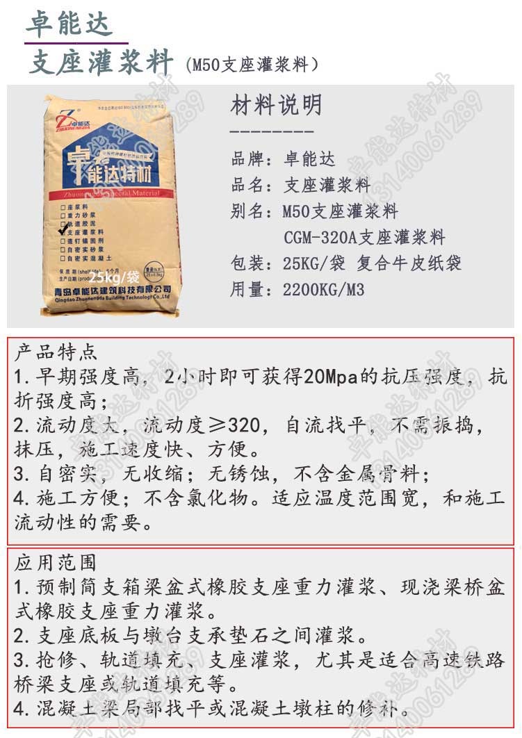 卓能(neng)達(da)支座(zuo)灌(guan)漿料詳情(qing)1-2.jpg