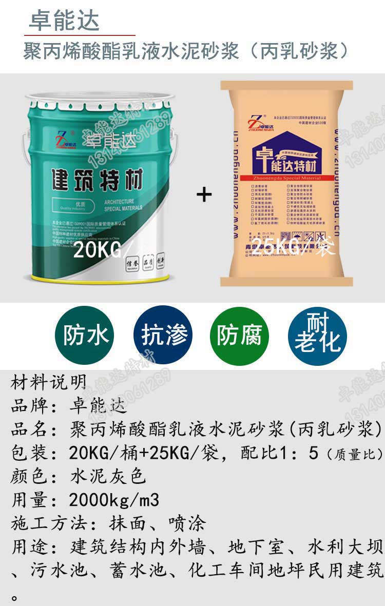 聚丙(bing)烯痠(suan)酯(zhi)乳液(ye)砂(sha)漿(jiang)詳情1-2.jpg 聚丙(bing)烯(xi)痠酯乳(ru)液砂(sha)漿(jiang)詳情1-2.jpg