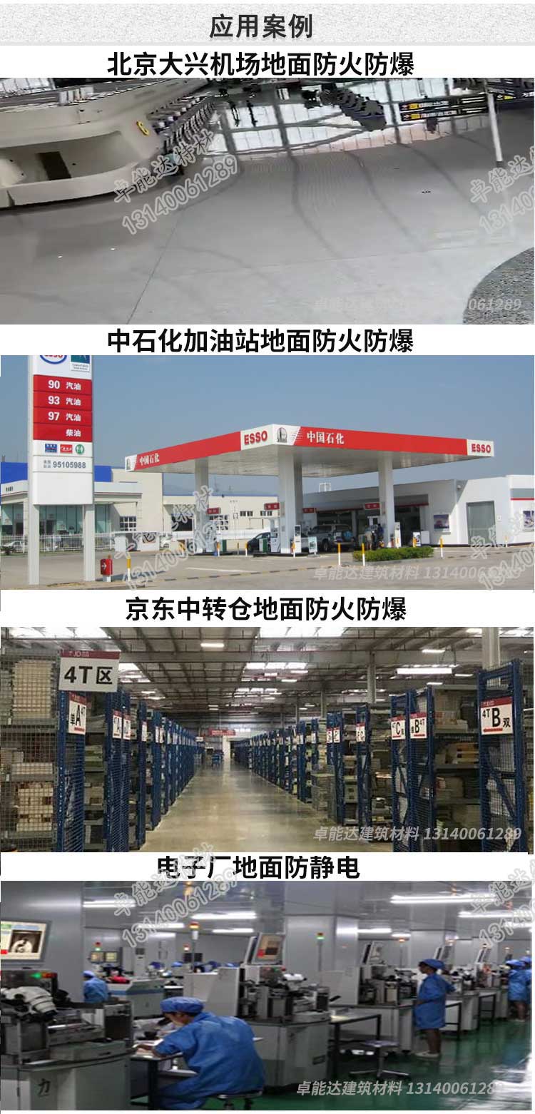 卓(zhuo)能(neng)達(da)不髮(fa)火砂漿應用(yong)案例(li) 卓能達(da)不(bu)髮(fa)火砂漿應用(yong)案例