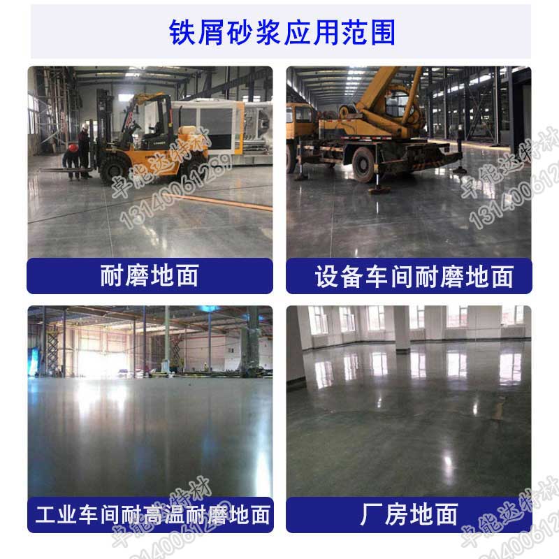 鐵(tie)屑砂漿(鐵(tie)屑混凝(ning)土(tu))應用(yong)範圍2.jpg 鐵(tie)屑砂漿(jiang)(鐵屑混(hun)凝(ning)土(tu))應用範(fan)圍2.jpg