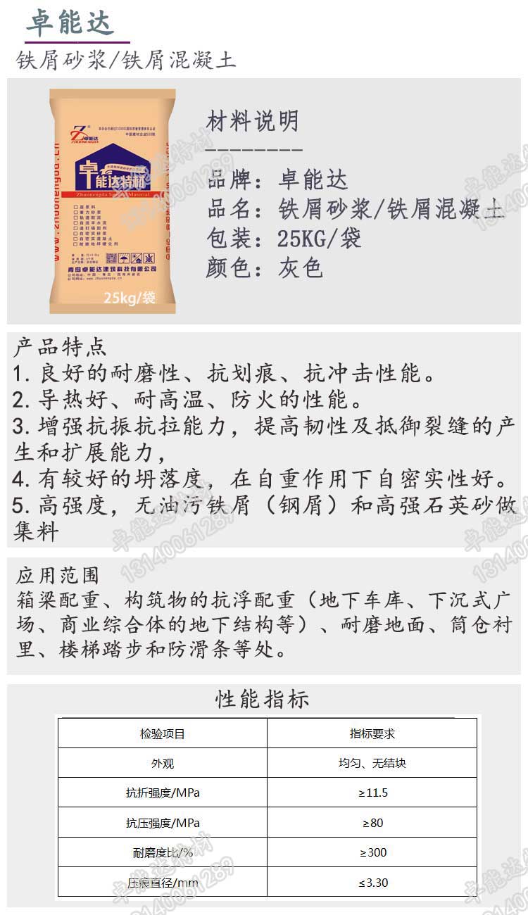 鐵屑砂(sha)漿(鐵屑(xie)混(hun)凝(ning)土(tu))詳(xiang)情1-2.jpg 鐵(tie)屑(xie)砂(sha)漿(jiang)(鐵屑(xie)混(hun)凝土)詳情(qing)1-2.jpg