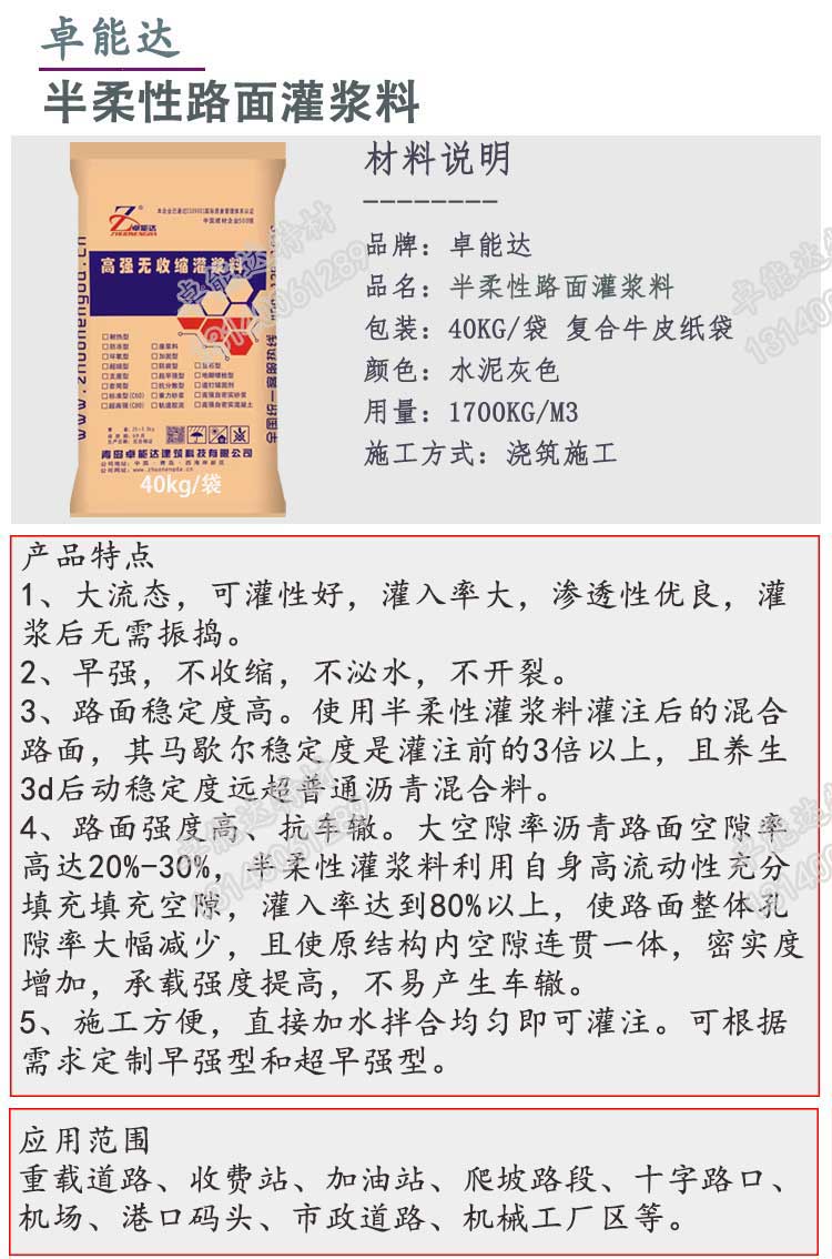 半柔(rou)性(xing)灌漿料詳情1-2.jpg