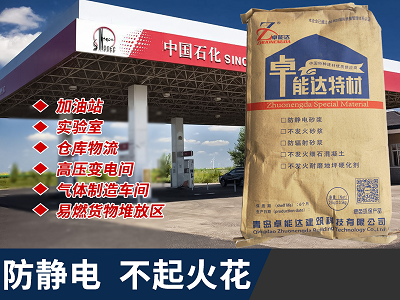 不(bu)髮火(huo)砂漿(jiang)（不(bu)髮(fa)火(huo)細石(shi)混凝(ning)土）