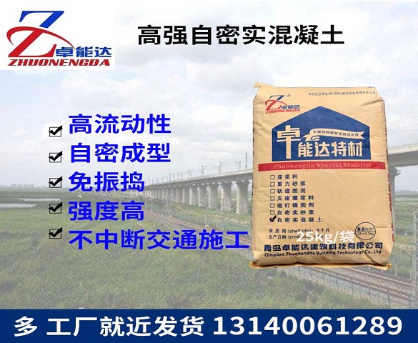 自(zi)密(mi)實(shi)混凝土（砂(sha)漿）