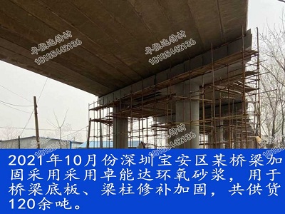 環氧砂(sha)漿(jiang)用于(yu)深(shen)圳寶安(an)橋樑(liang)脩補(bu)加固