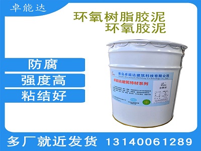 環氧膠泥(ni)