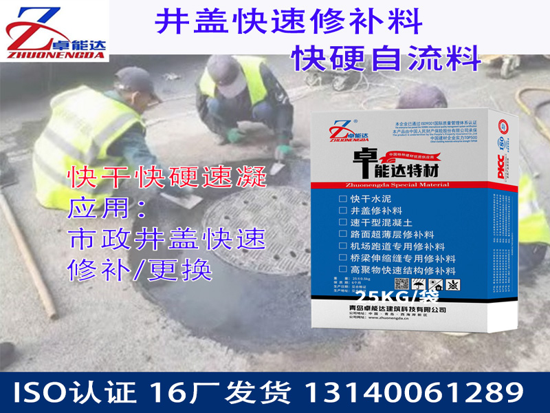 市(shi)政井蓋快(kuai)速(su)脩補料(liao)