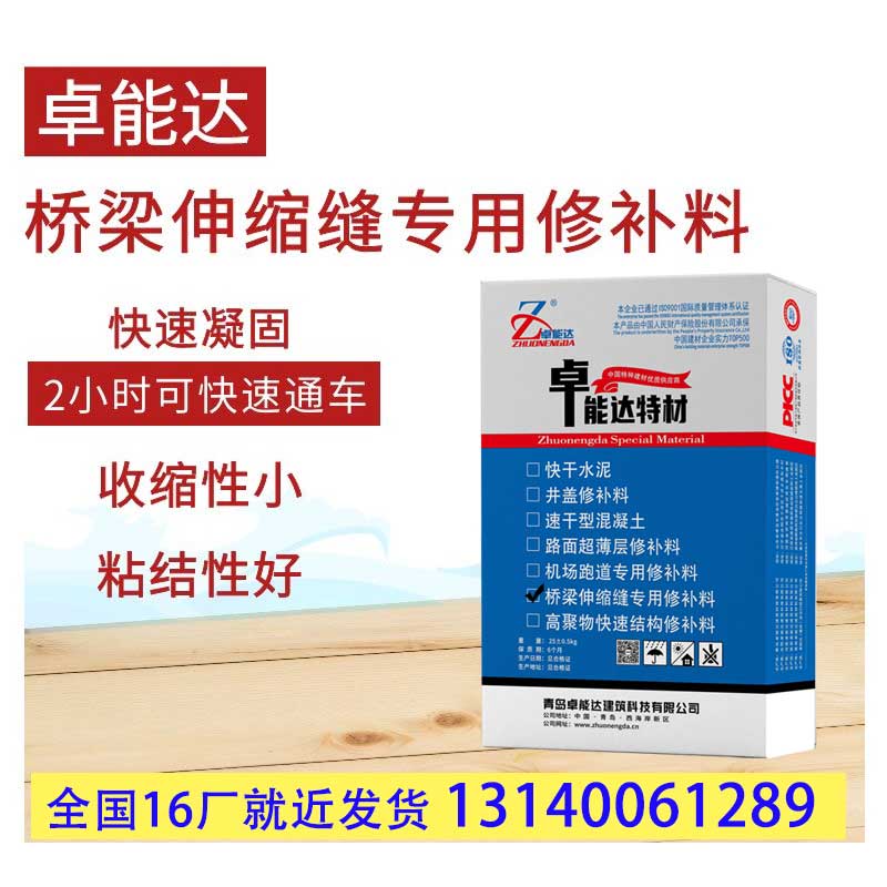 伸(shen)縮縫(feng)快(kuai)速(su)脩(xiu)補料