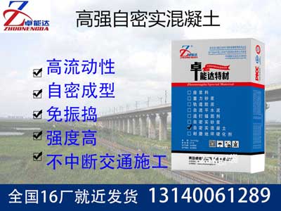 自密實(shi)混凝土（砂漿(jiang)）